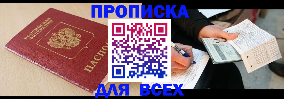 где прописаться в Рыльске