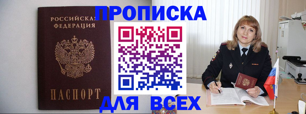 прописка паспорт в Рыльске