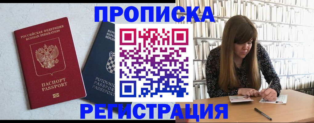 прописка законно в Рыльске