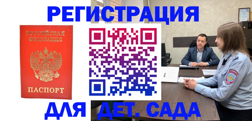 временная регистрация законно в Рыльске