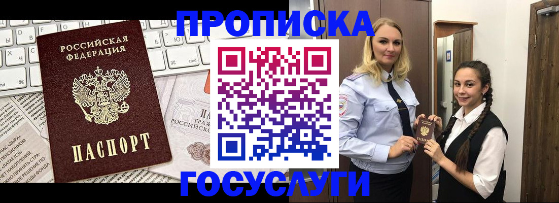 временная регистрация для школы в Рыльске